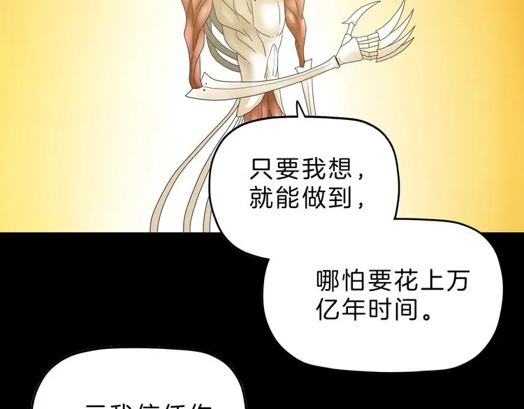 第70话 力量夺舍 第90页