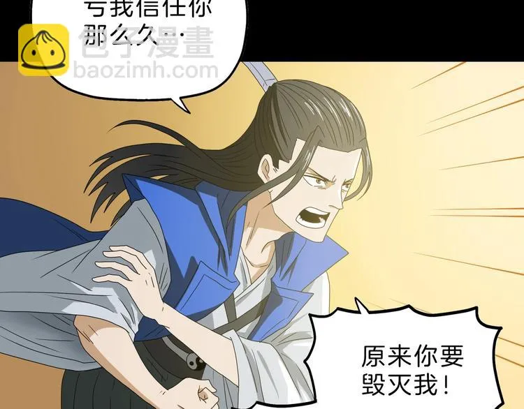 第70话 力量夺舍 第91页