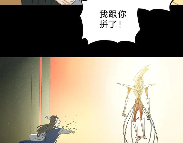 第70话 力量夺舍 第92页