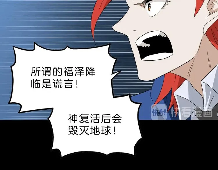第69话 神明复活！ 第50页