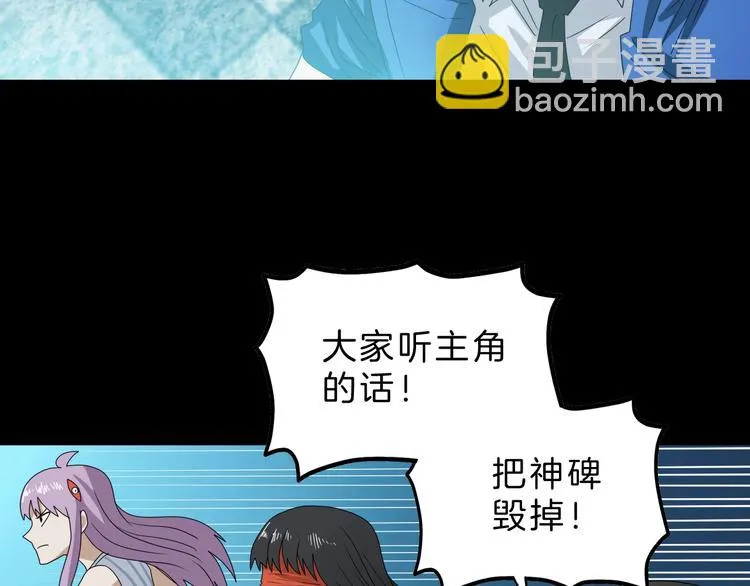 第69话 神明复活！ 第68页