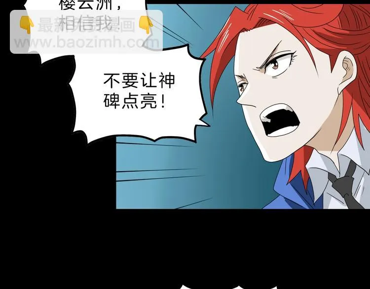 第69话 神明复活！ 第92页