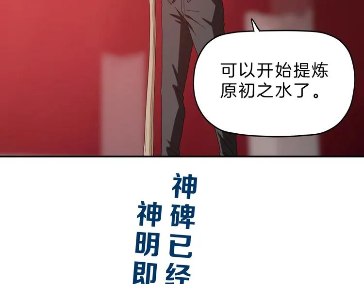 第69话 神明复活！ 第117页