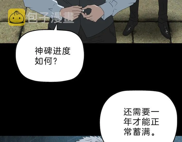 第68话 复活的意义 第5页