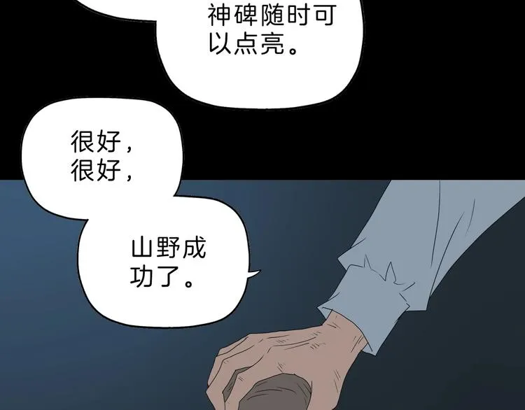 第68话 复活的意义 第7页