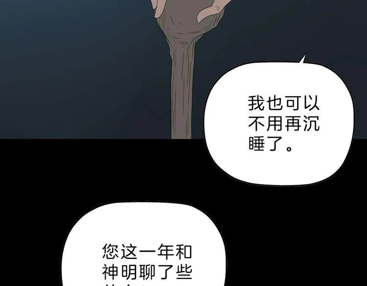 第68话 复活的意义 第8页