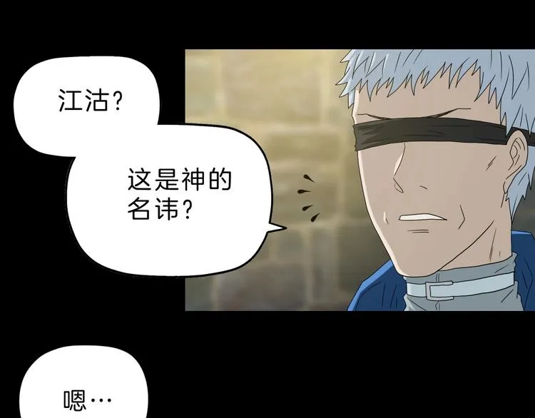 第68话 复活的意义 第11页