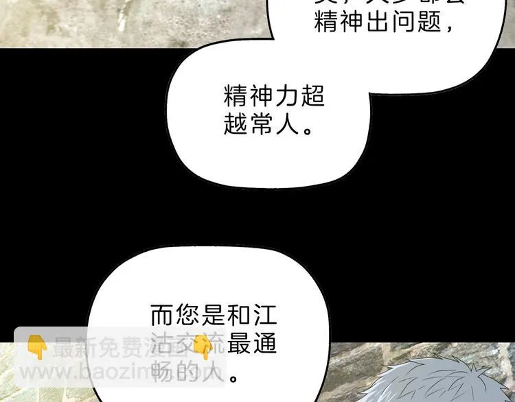 第68话 复活的意义 第24页