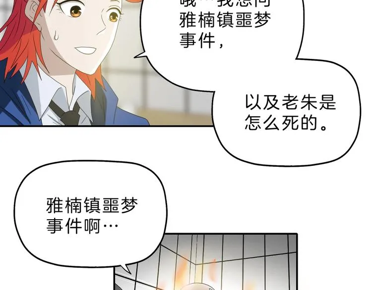 第68话 复活的意义 第74页