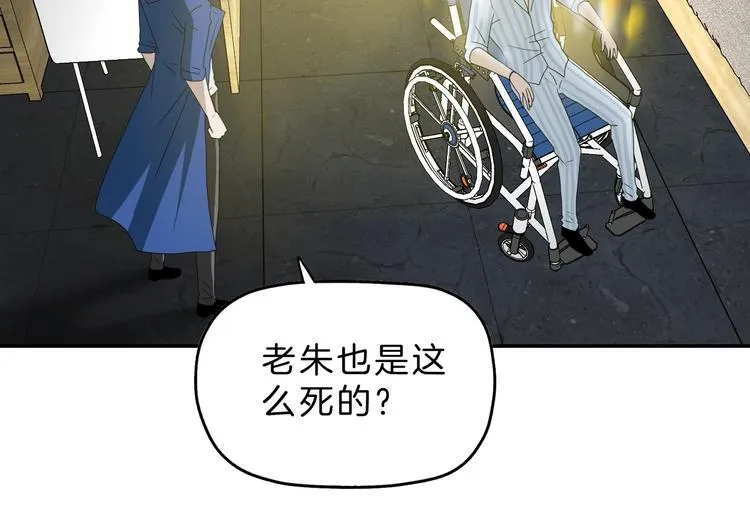 第68话 复活的意义 第77页