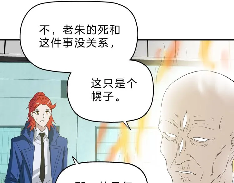 第68话 复活的意义 第78页