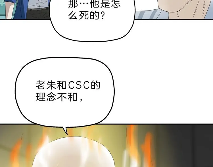 第68话 复活的意义 第79页