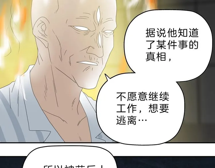 第68话 复活的意义 第80页