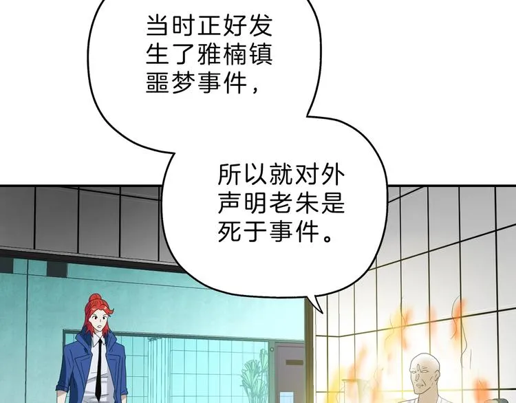第68话 复活的意义 第83页