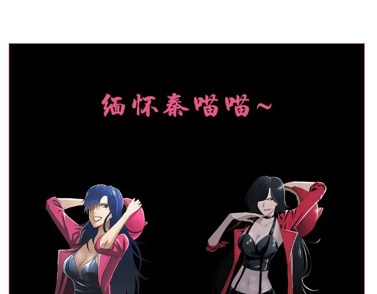 第67话 喵 没了 第115页