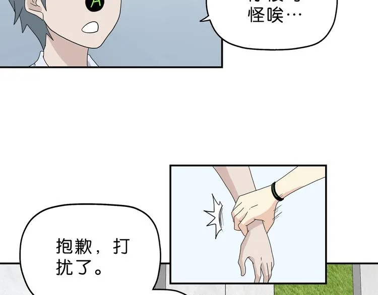 第66话 意外的便当，意外的人 第8页
