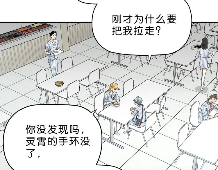 第66话 意外的便当，意外的人 第13页