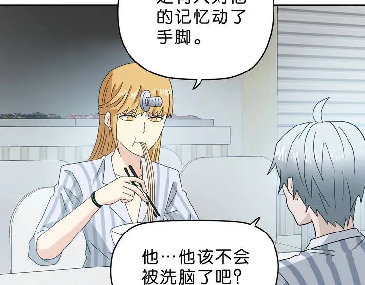 第66话 意外的便当，意外的人 第15页