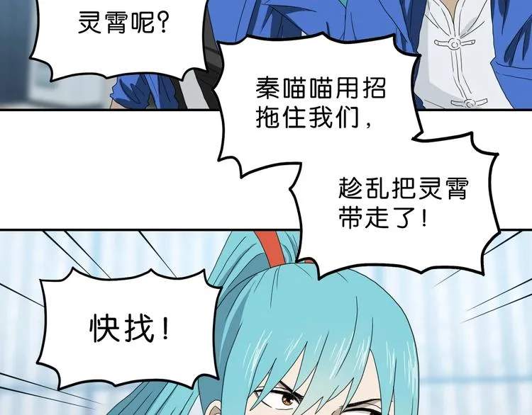 第66话 意外的便当，意外的人 第86页