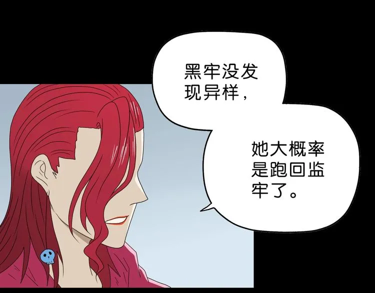 第66话 意外的便当，意外的人 第112页