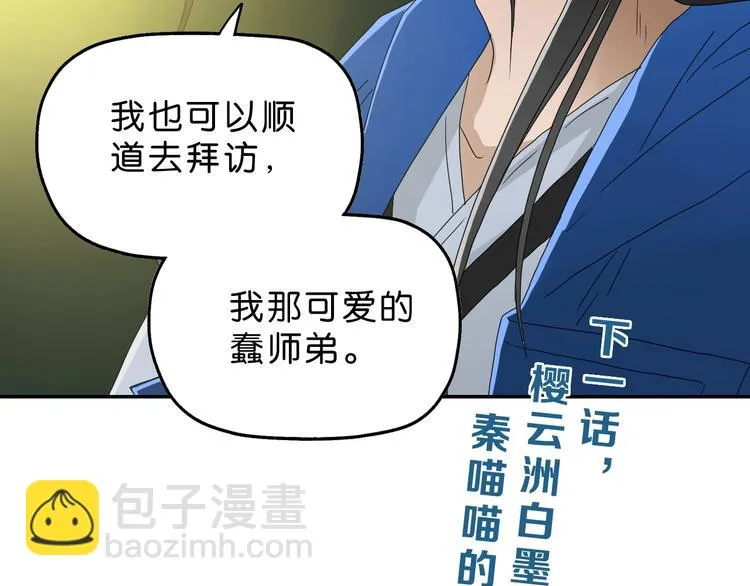 第66话 意外的便当，意外的人 第115页