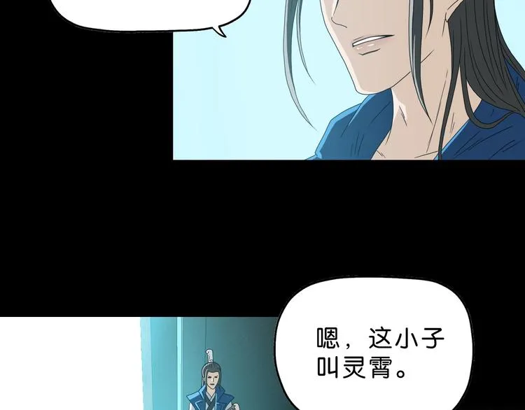 第65话 各怀鬼胎 第5页