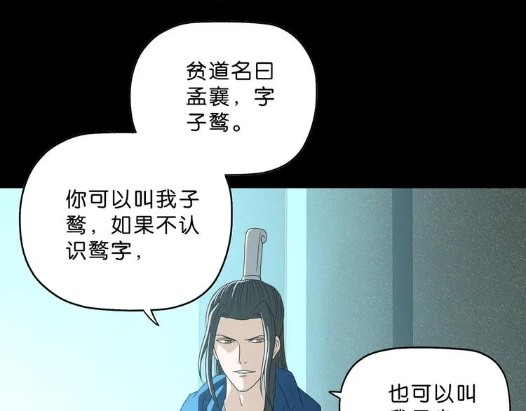 第65话 各怀鬼胎 第7页