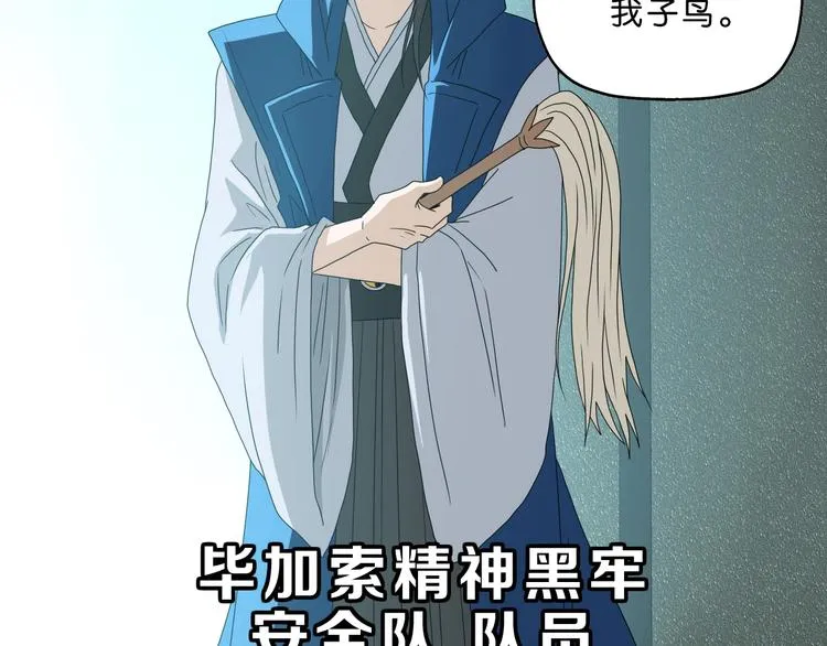 第65话 各怀鬼胎 第8页