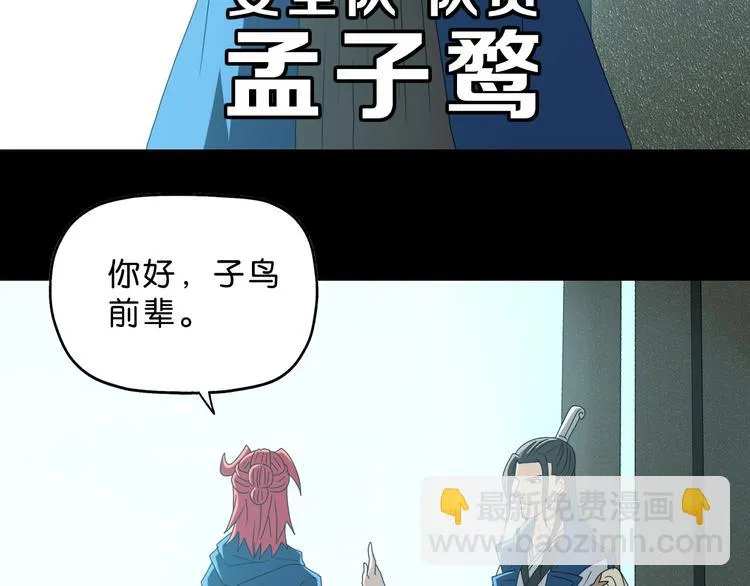 第65话 各怀鬼胎 第9页