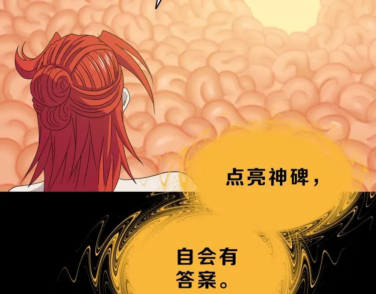 第65话 各怀鬼胎 第36页