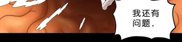 第65话 各怀鬼胎 第39页