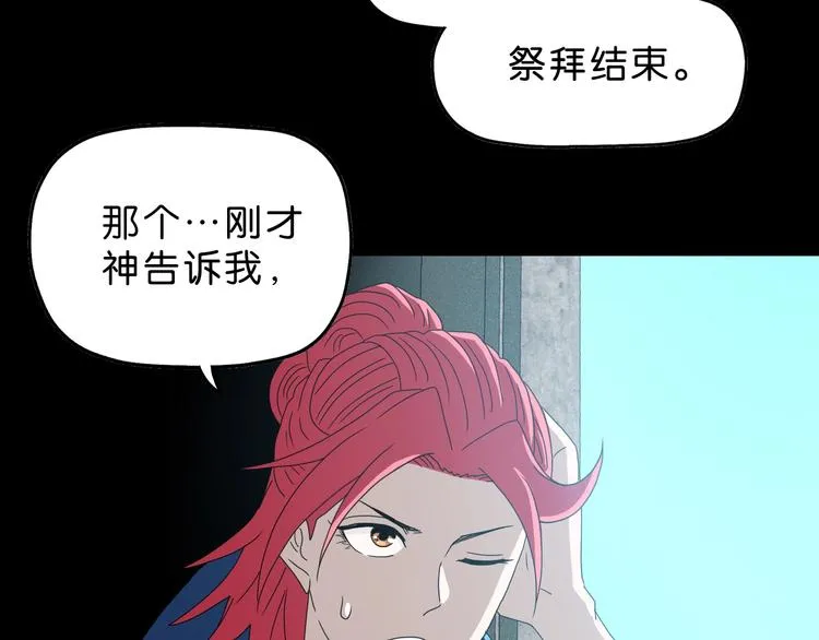 第65话 各怀鬼胎 第44页