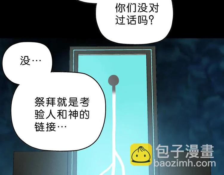 第65话 各怀鬼胎 第48页