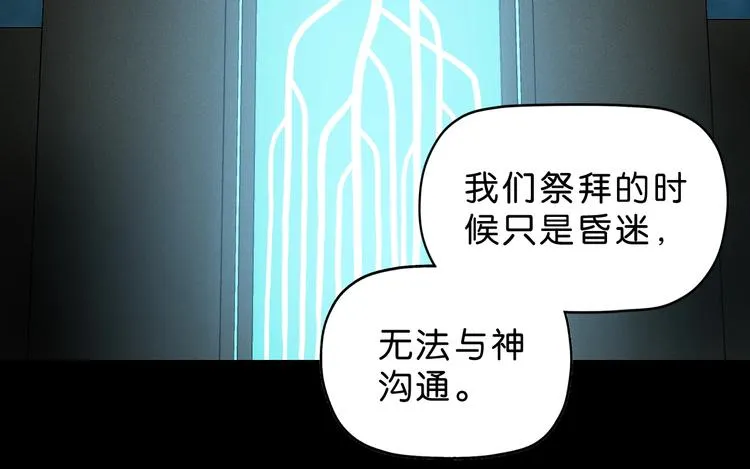 第65话 各怀鬼胎 第49页