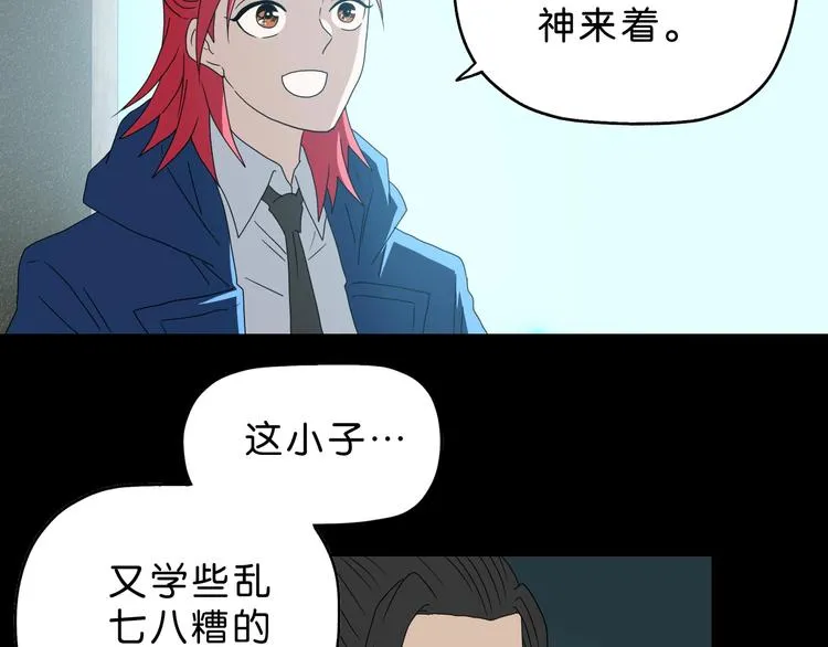 第65话 各怀鬼胎 第65页