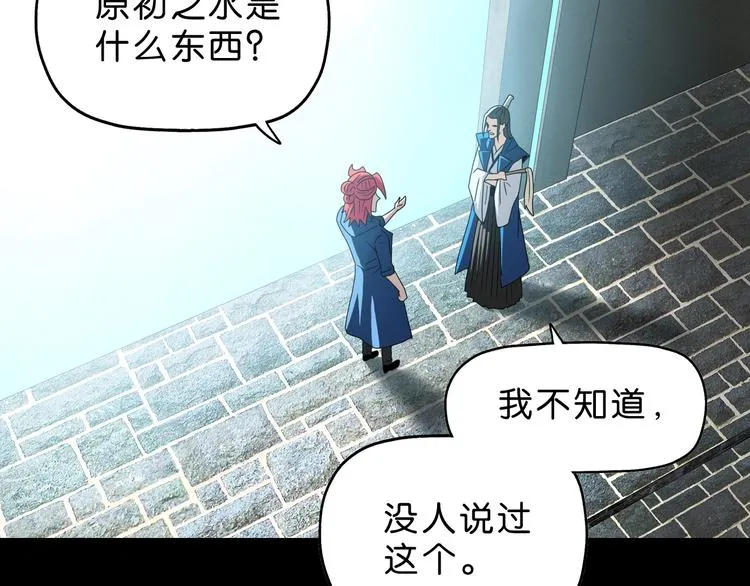 第65话 各怀鬼胎 第67页