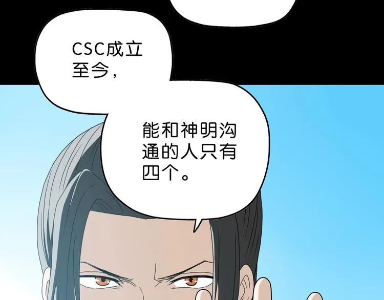 第65话 各怀鬼胎 第68页