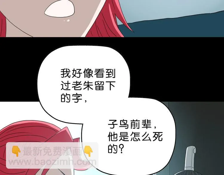 第65话 各怀鬼胎 第75页