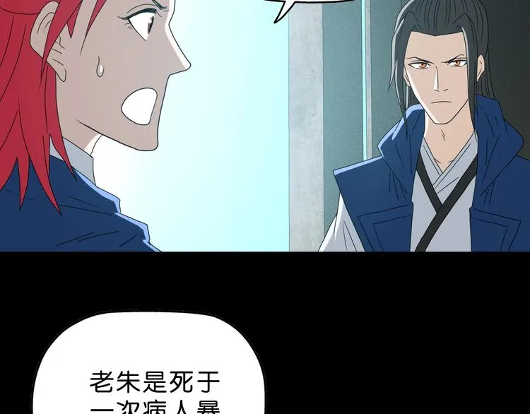 第65话 各怀鬼胎 第76页