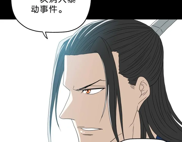 第65话 各怀鬼胎 第77页
