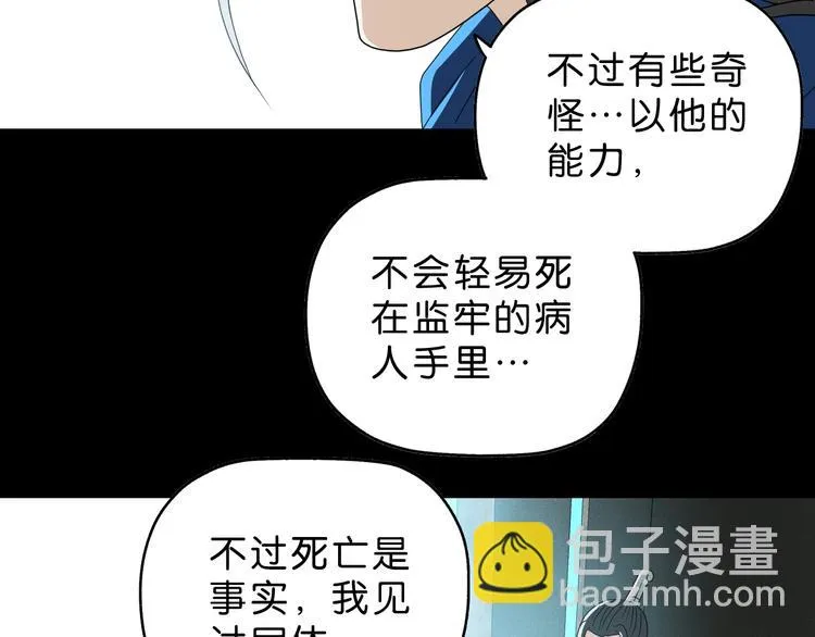 第65话 各怀鬼胎 第78页