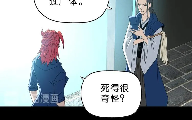 第65话 各怀鬼胎 第79页