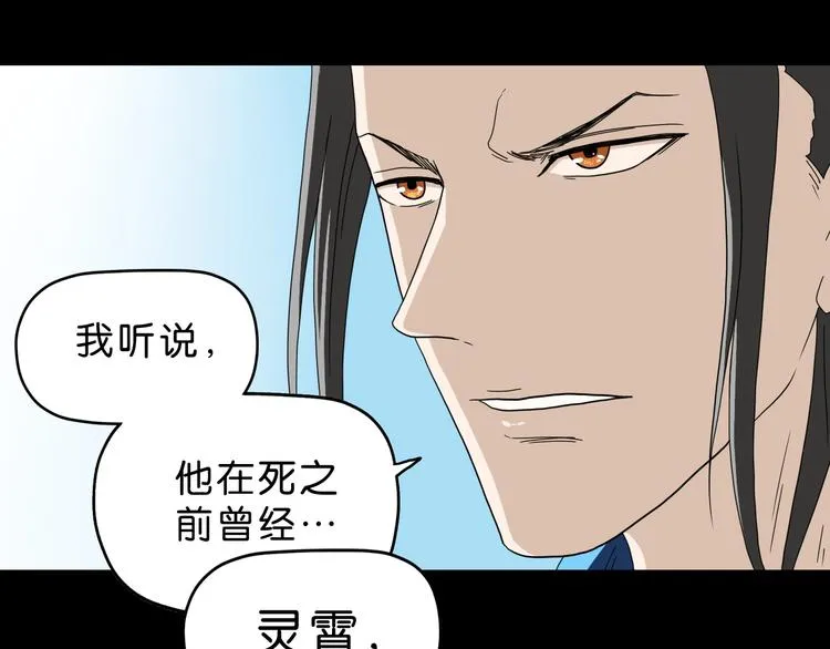 第65话 各怀鬼胎 第80页