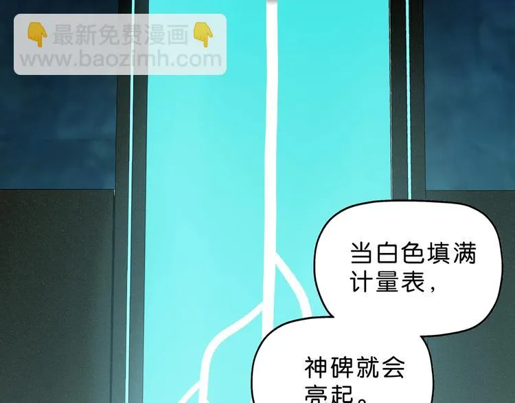 第65话 各怀鬼胎 第87页