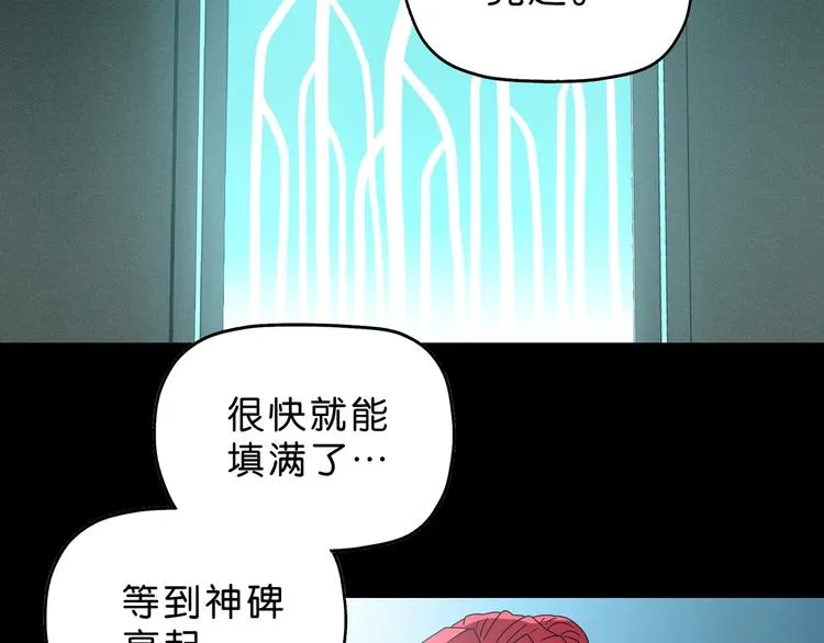第65话 各怀鬼胎 第88页