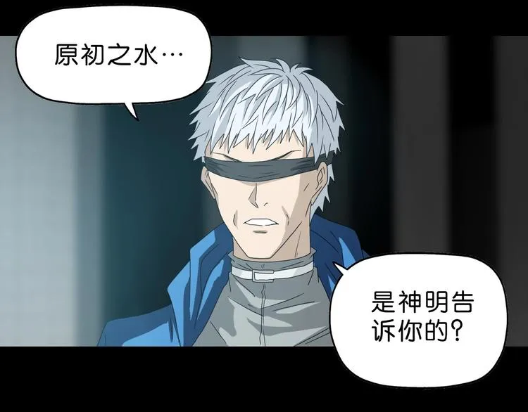 第65话 各怀鬼胎 第90页