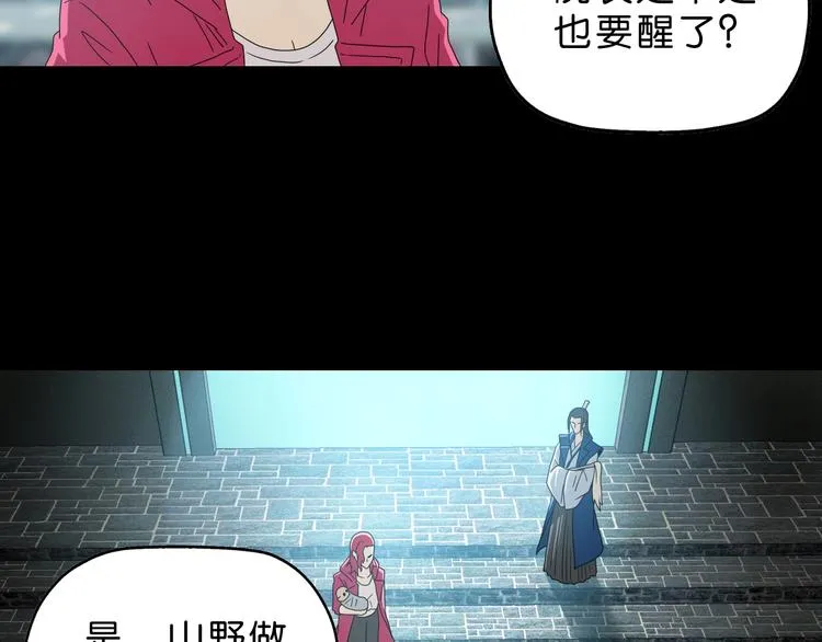 第65话 各怀鬼胎 第107页