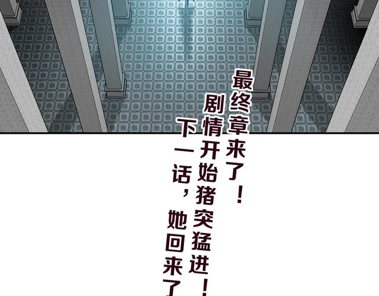第65话 各怀鬼胎 第114页