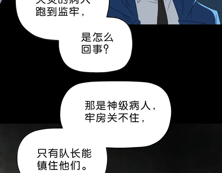 第64话 从头开始？ 第81页