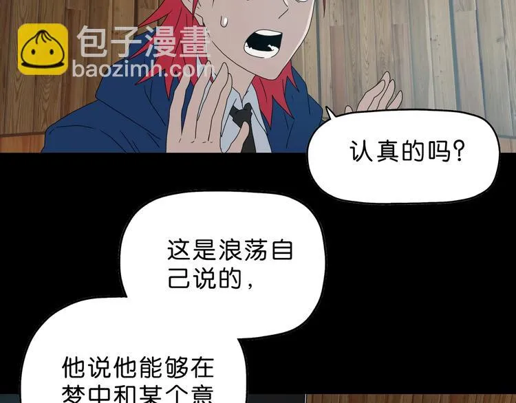 第63话 是真是假？ 第8页